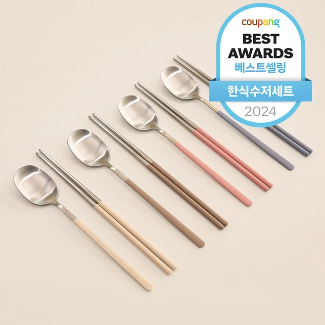수저세트