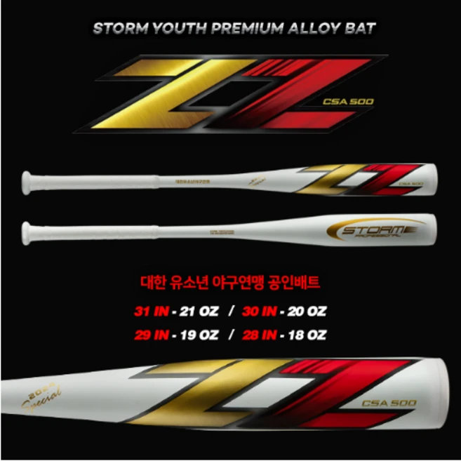 유소년야구배트