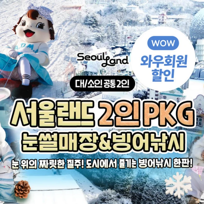 눈썰매