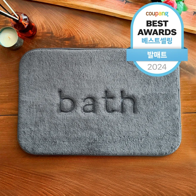 욕실발매트