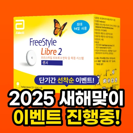 연속혈당측정기