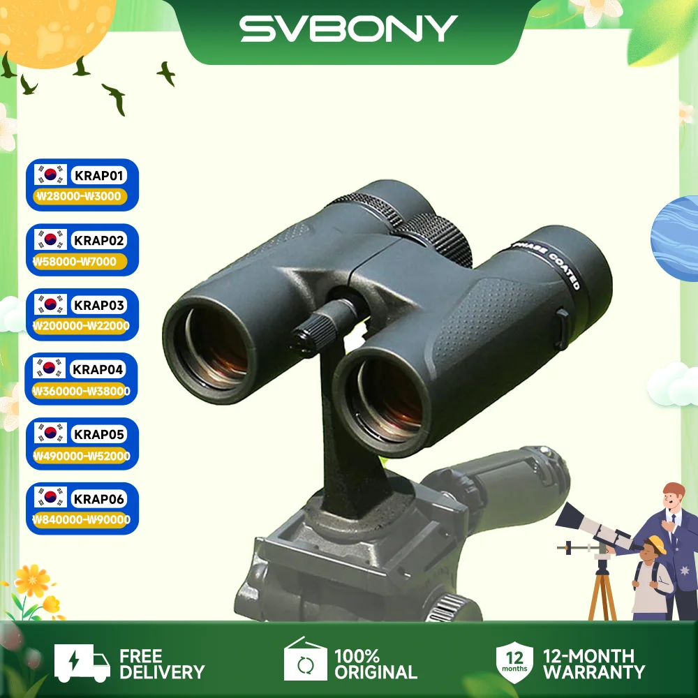 SVBONY SV202 ED 장거리 쌍안경 8X32/8x42/10x42