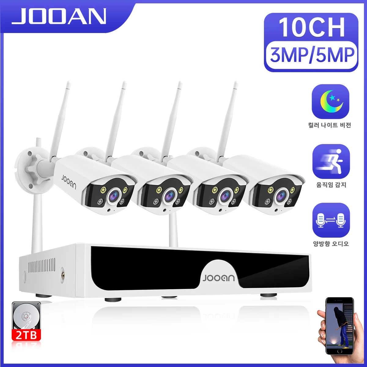 Jooan 무선 CCTV 시스템