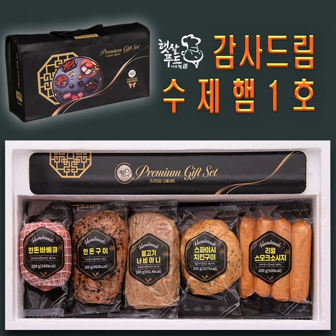 수제햄선물세트