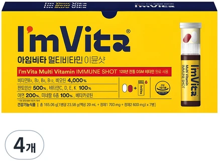 아임비타이뮨샷